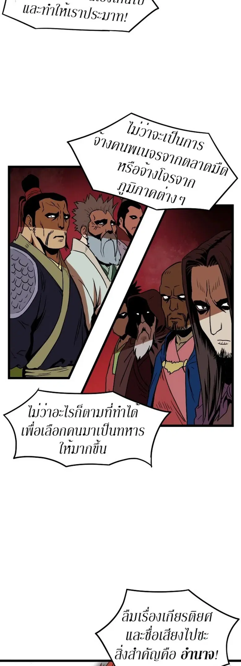 Murim Login ตอนที่ 31 หน้า 45