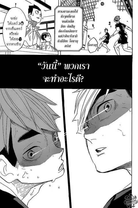 Haikyuu!! ตอนที่ 280 หน้า 15