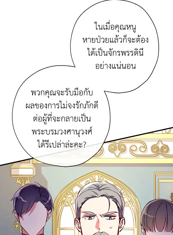 Can We Become a Family? ตอนที่ 27 หน้า 13