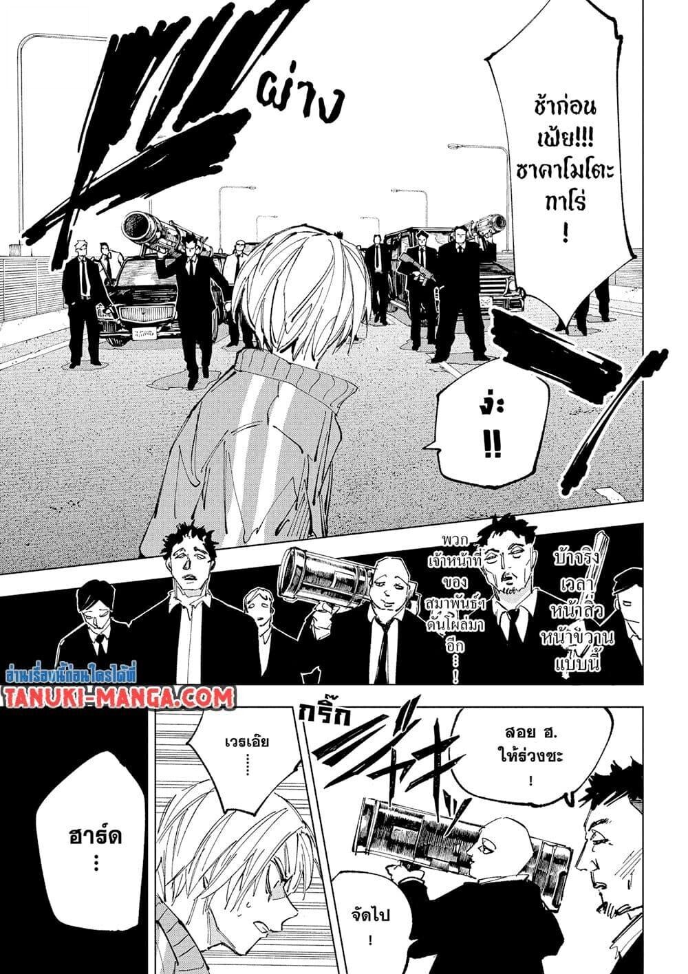 Sakamoto Days ตอนที่ 239 หน้า 5