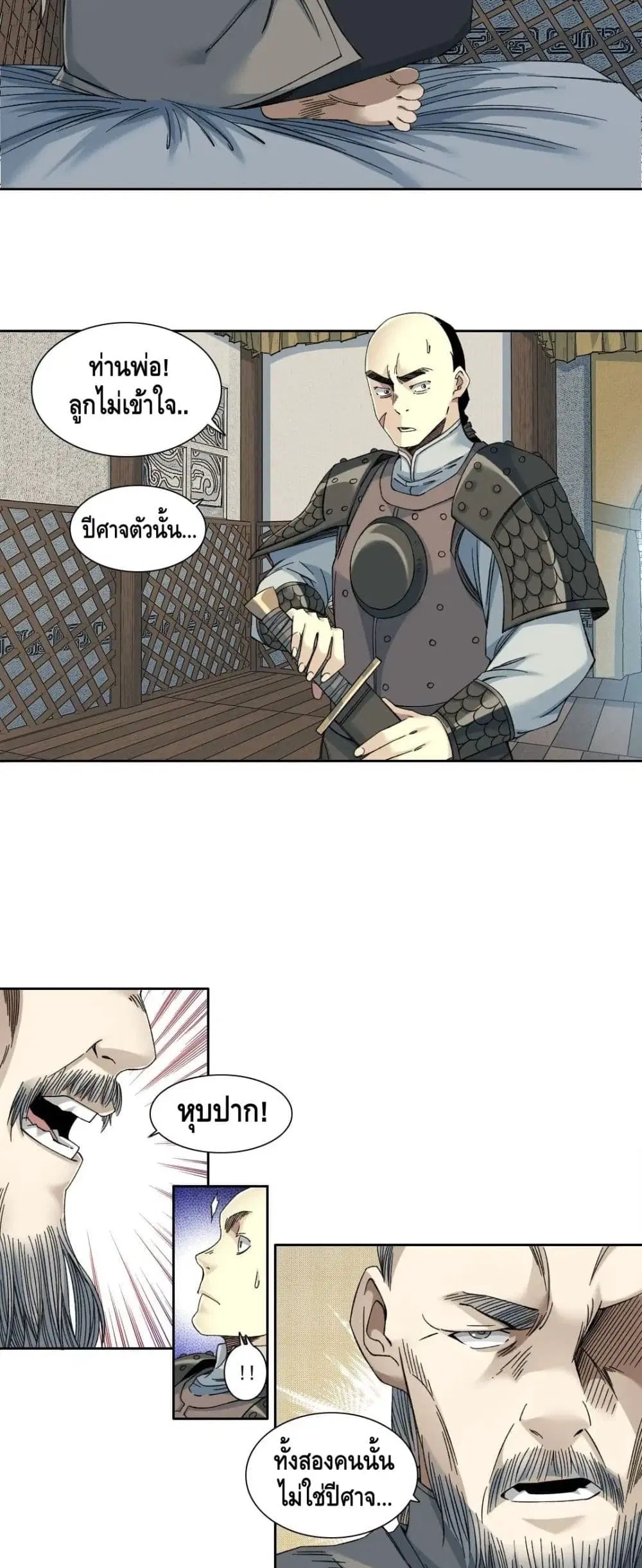 The Eternal Club ตอนที่ 155 หน้า 6
