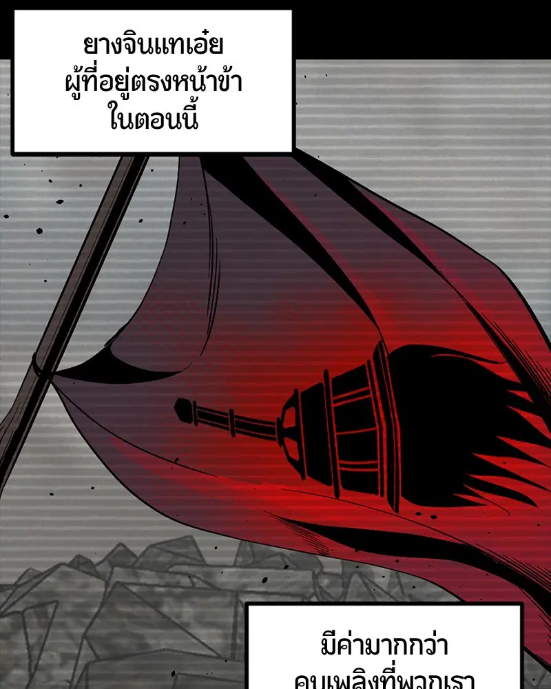 HERO KILLER ตอนที่ 47 หน้า 118