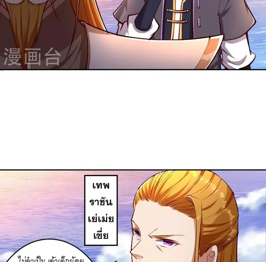 Against the Gods ตอนที่ 447 หน้า 68