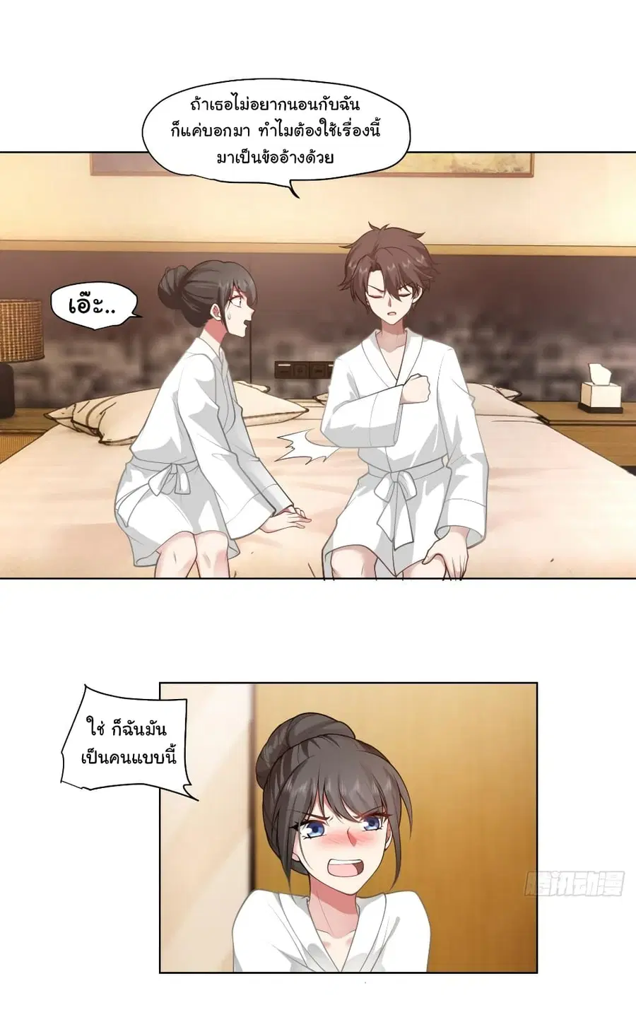 I Really Don’t Want to be Reborn ตอนที่ 128 หน้า 14