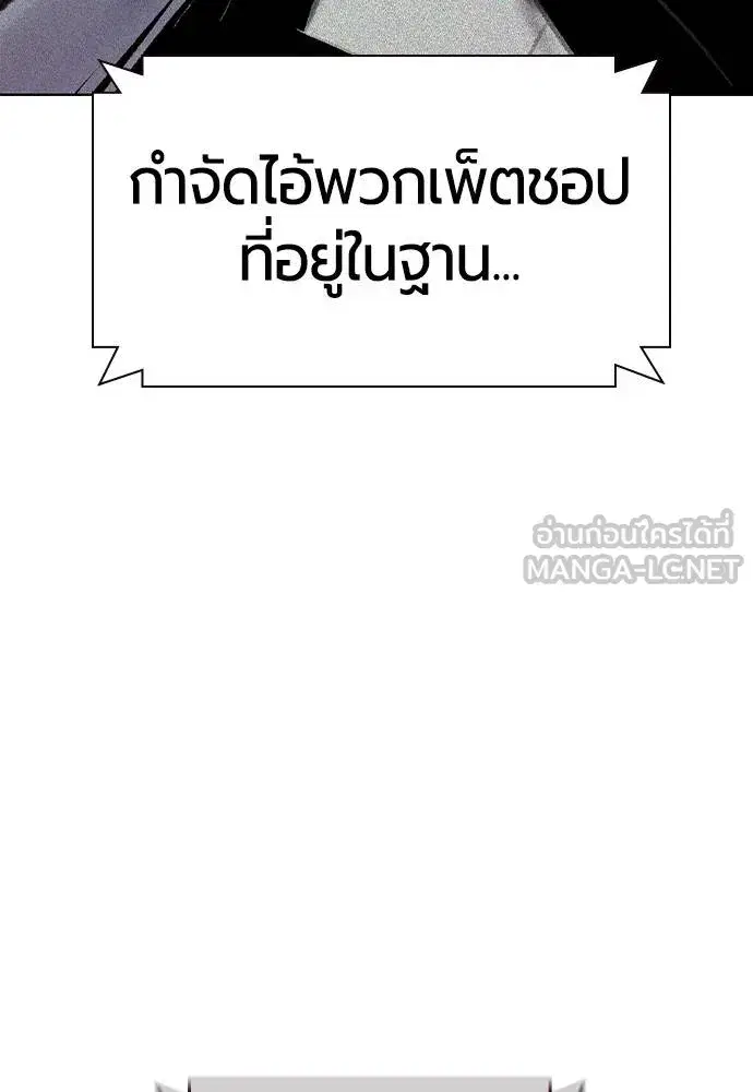 Jungle Juice ตอนที่ 149 หน้า 182