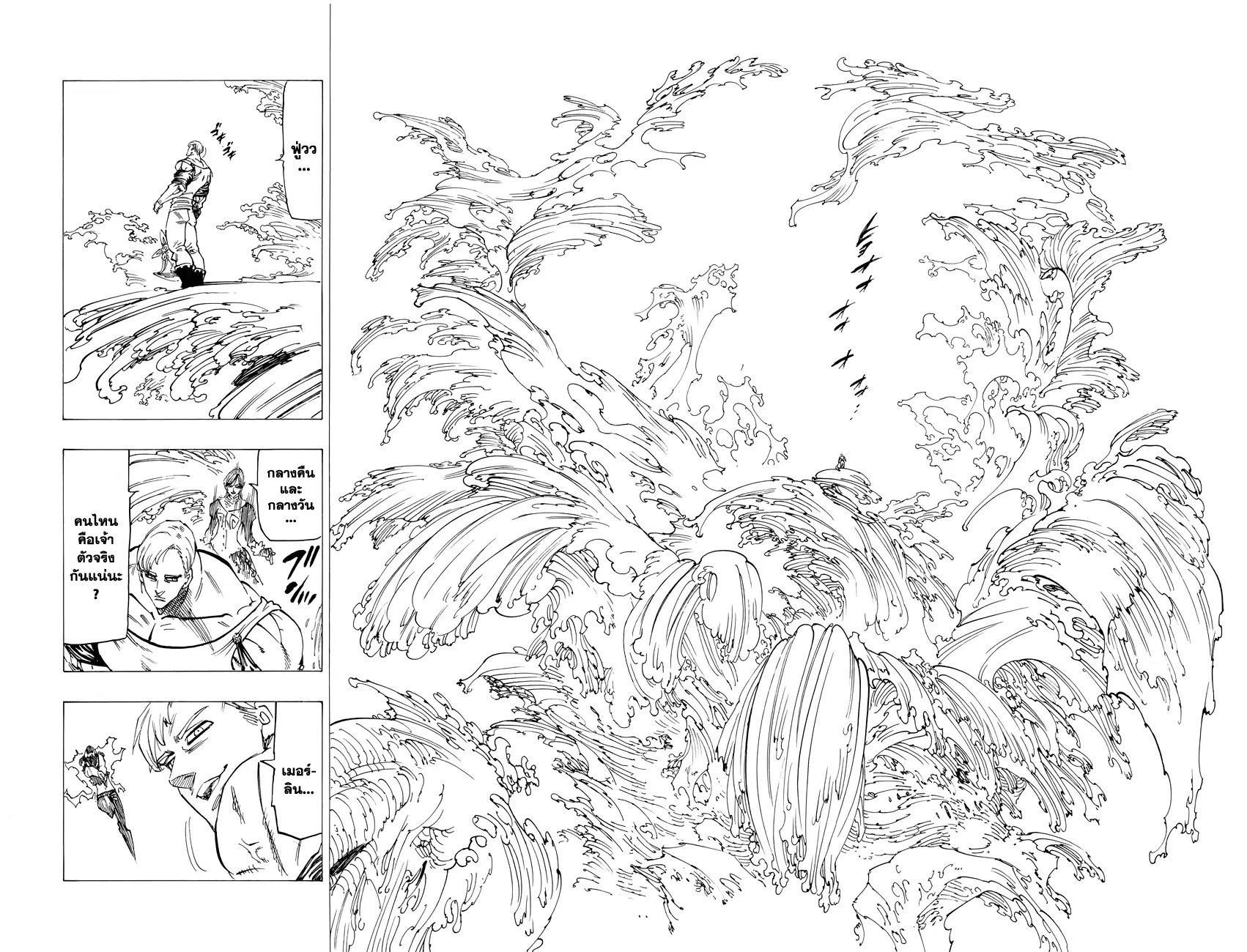 Nanatsu no Taizai ตอนที่ 119.5 หน้า 25