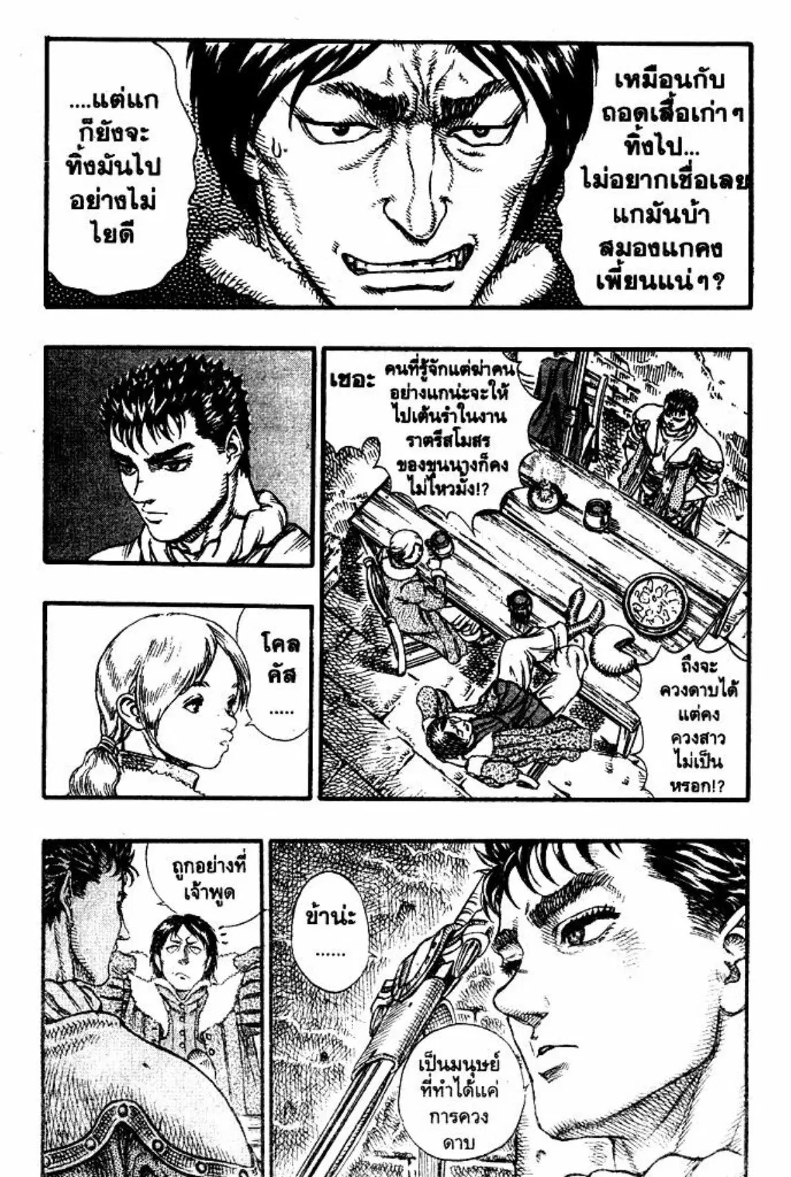 Berserk ตอนที่ 49 หน้า 18