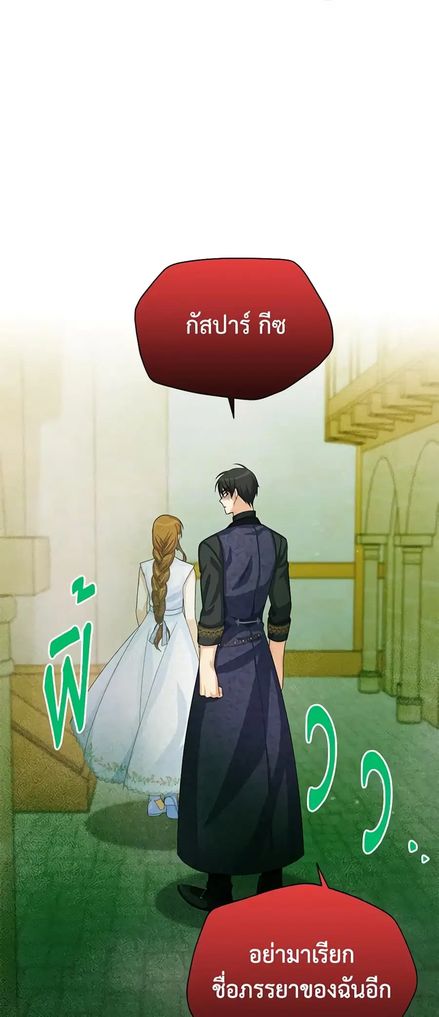 The Soulless Duchess ตอนที่ 65 หน้า 30
