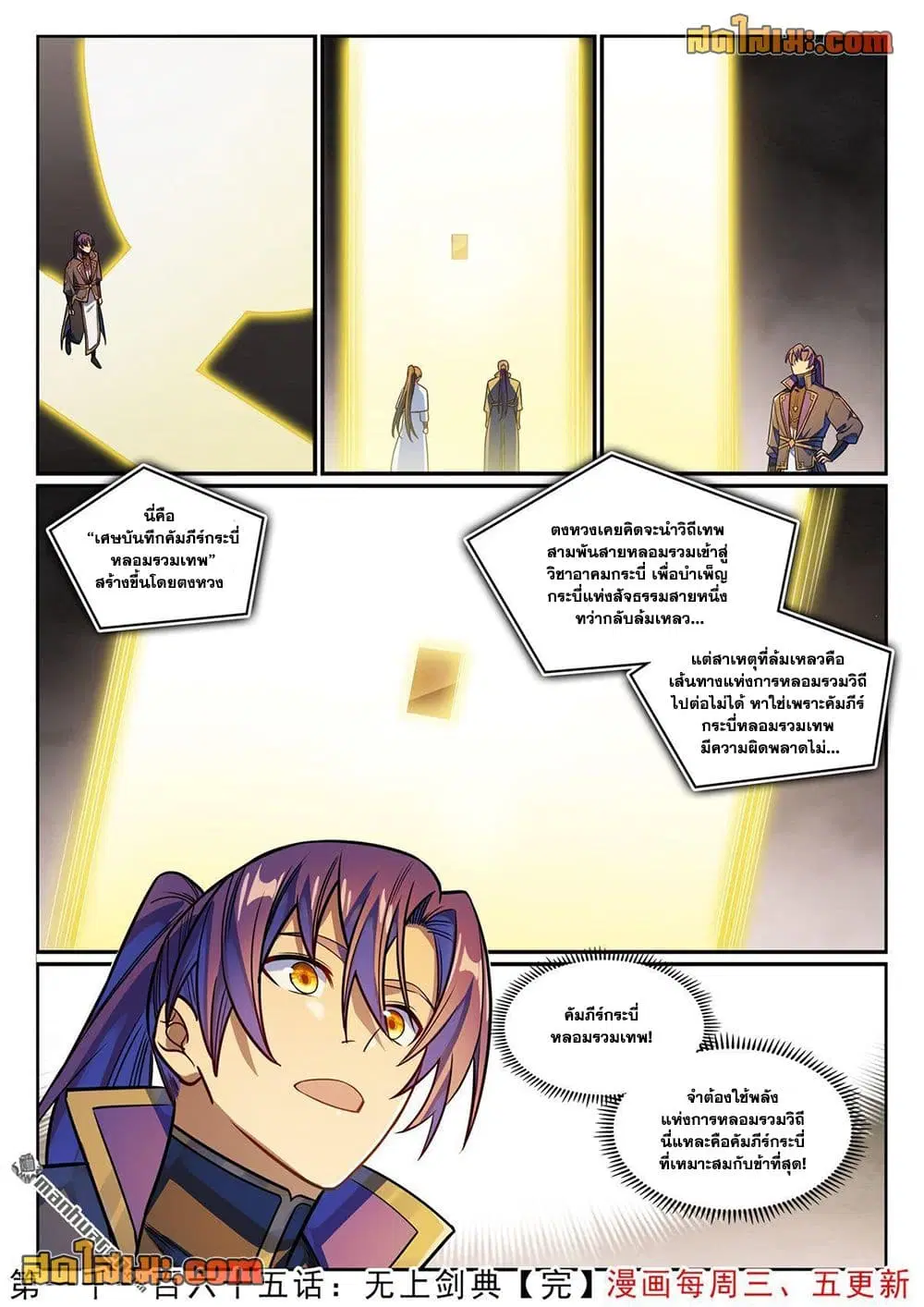 Bailian Chengshen ตอนที่ 1165 หน้า 16