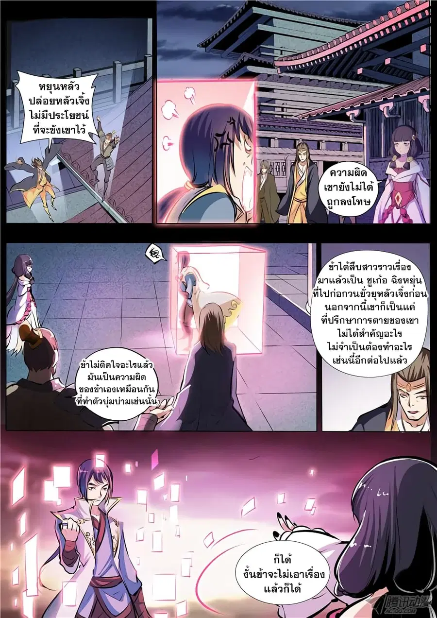 Bailian Chengshen ตอนที่ 37 หน้า 9