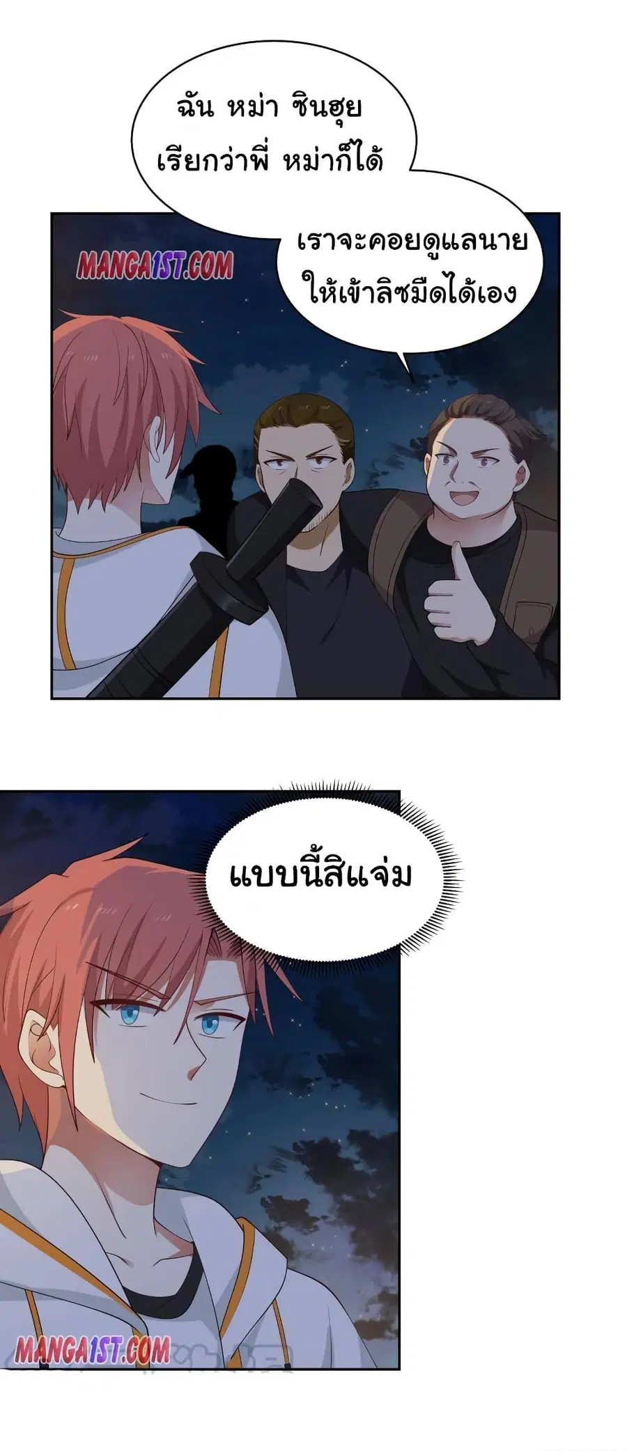 I Have a Dragon in My Body ตอนที่ 317 หน้า 12