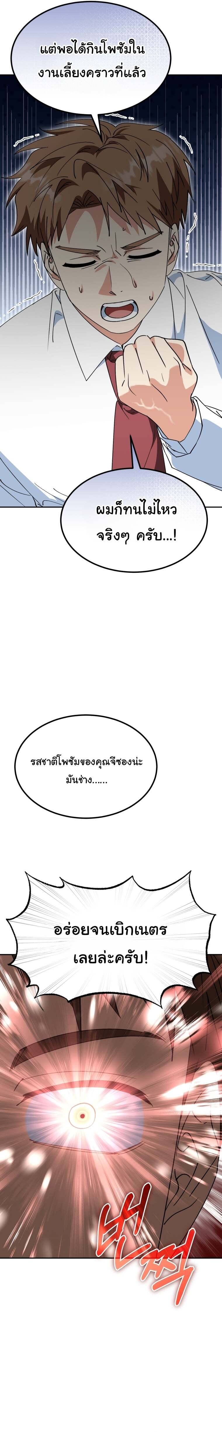 I Will Raise This Family to Greatness ซีอีโอกตัญญูจะกอบกู้ครอบครัวนี้เอง! ตอนที่ 73 หน้า 4