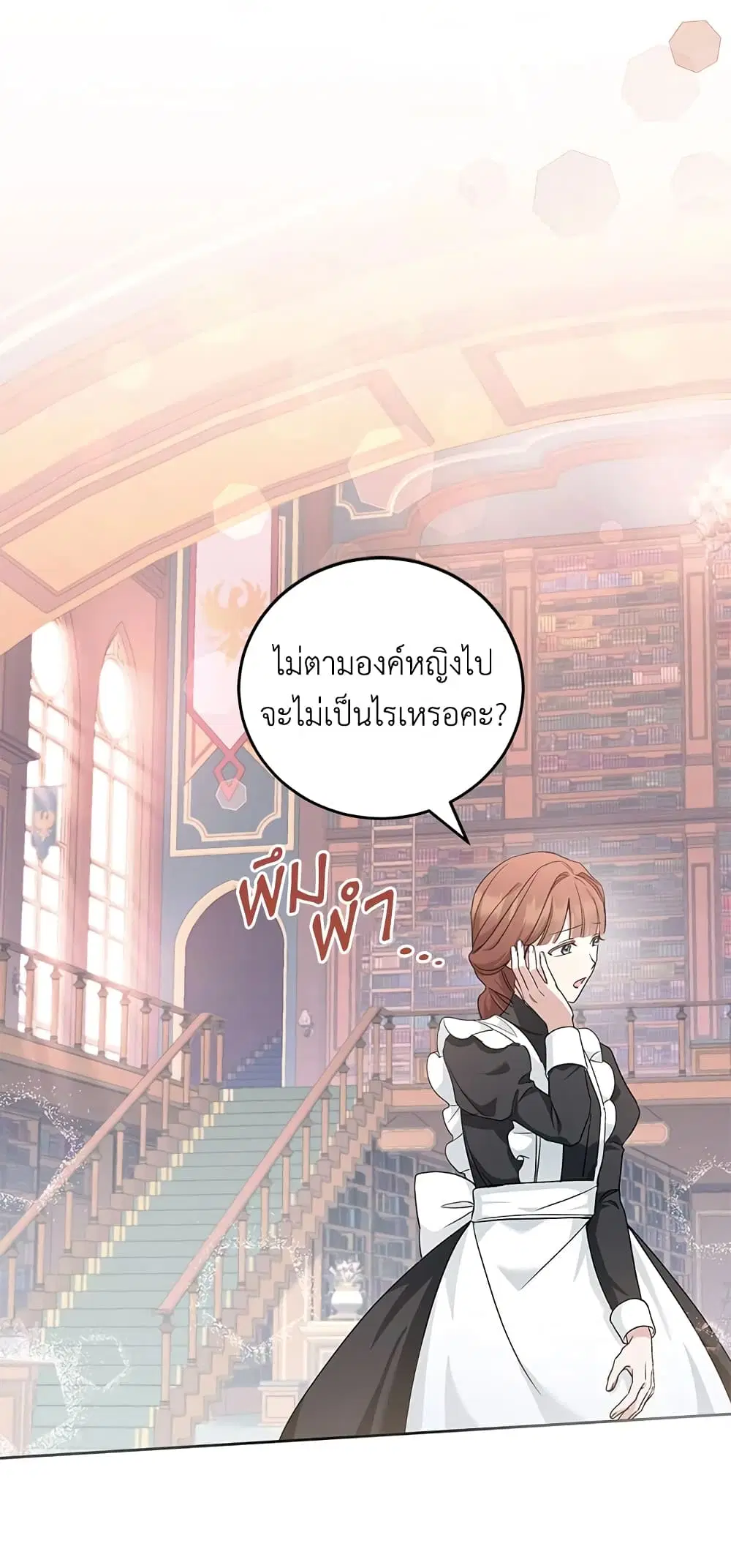 The Wicked Little Princess ตอนที่ 60 หน้า 29