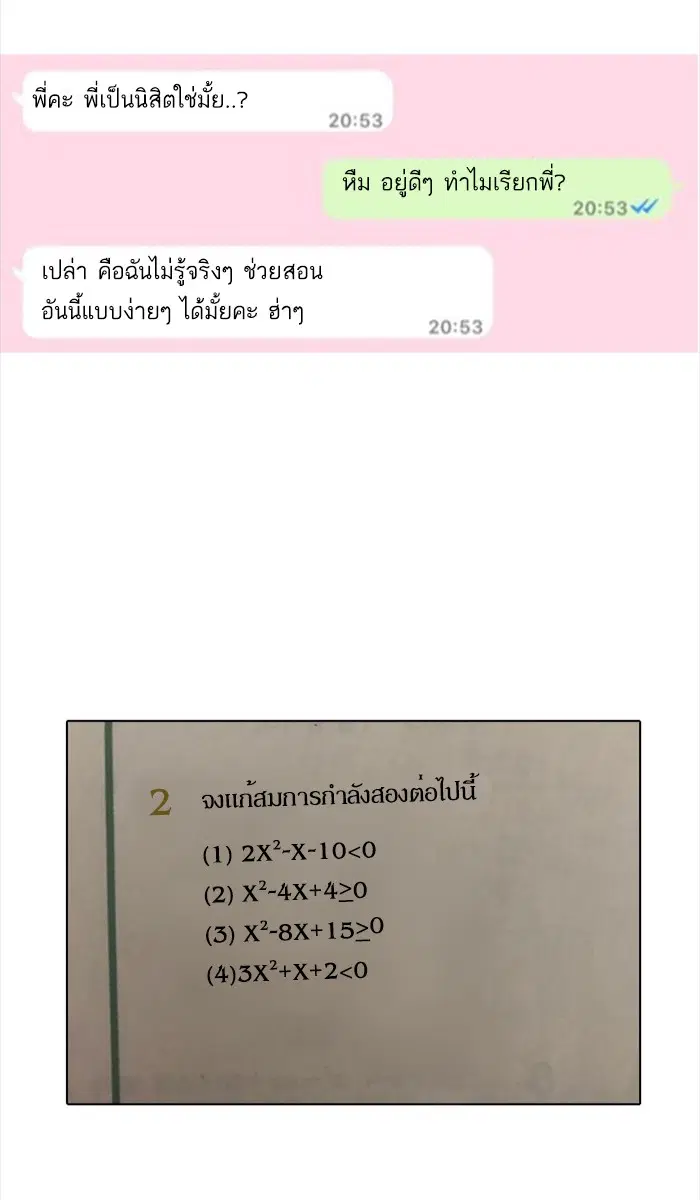 Random Chat ตอนที่ 40 หน้า 31