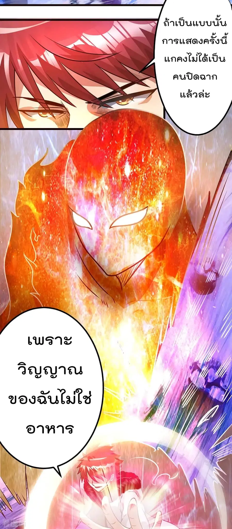 Immortal King of City ตอนที่ 91 หน้า 4