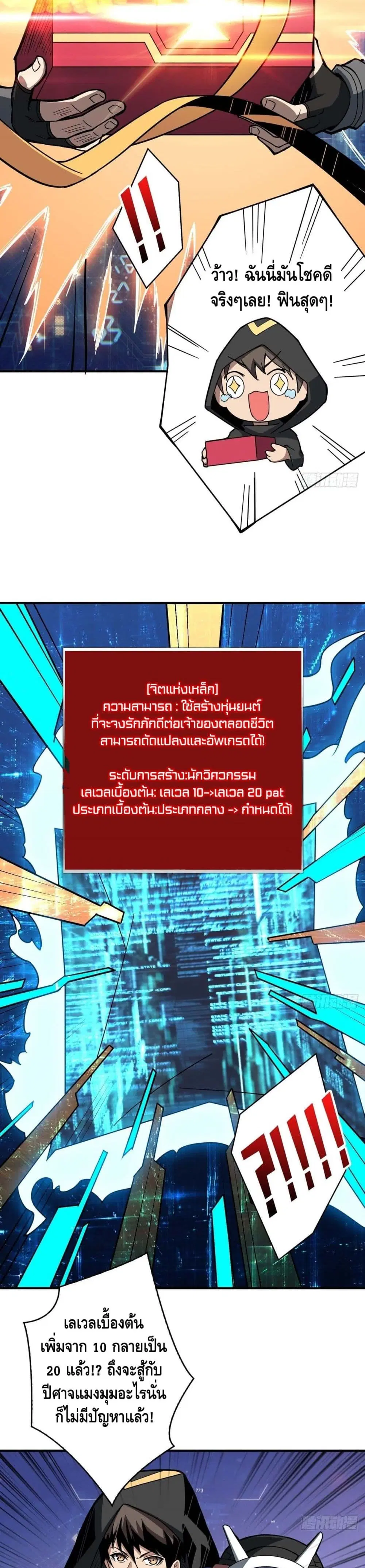 King Account at the Start ตอนที่ 36 หน้า 10