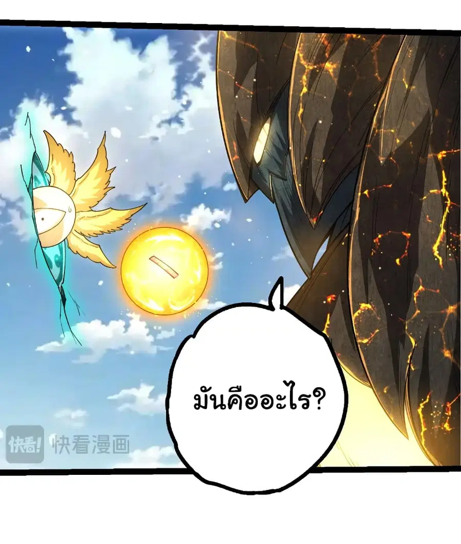 Evolution from the Big Tree ตอนที่ 467 หน้า 10