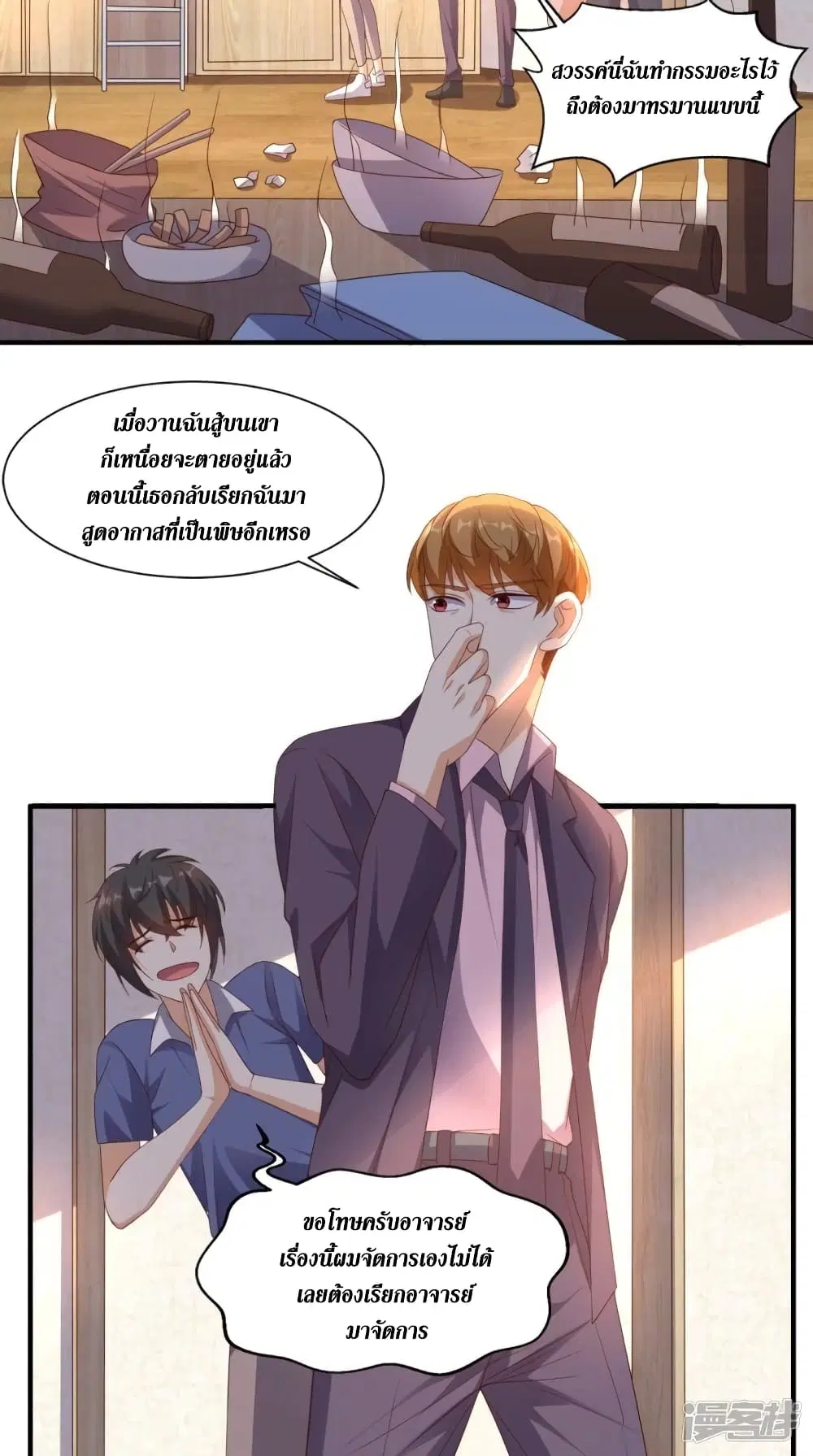 Super Wechat ตอนที่ 130 หน้า 5