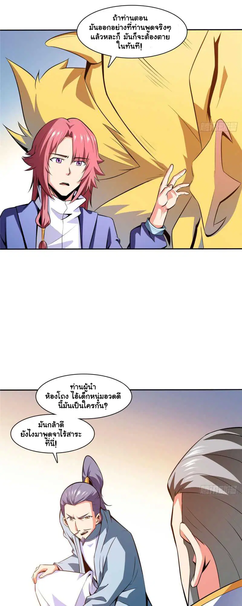 Library to Heaven’s Path ตอนที่ 148 หน้า 4