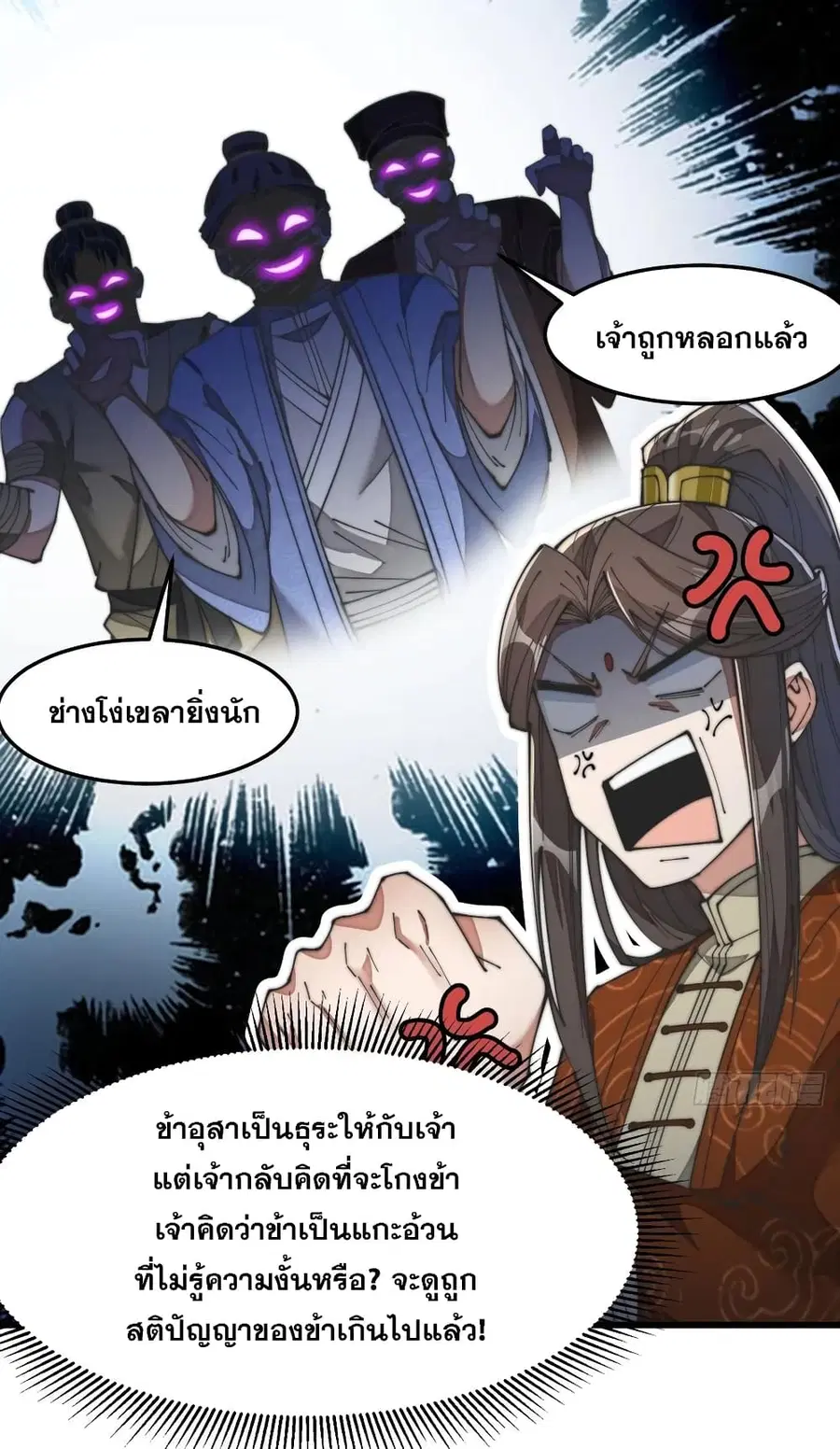 I’m Really Not the Son of Luck ตอนที่ 30 หน้า 35