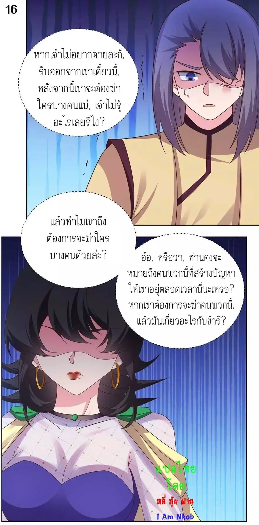 Above All Gods ตอนที่ 165 หน้า 18