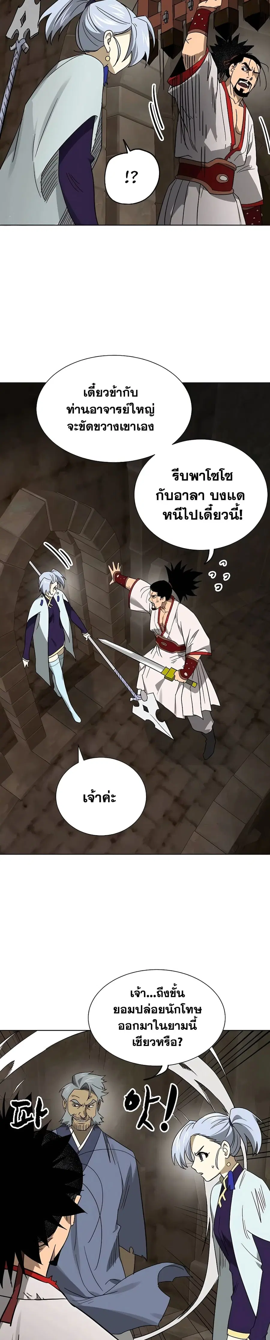 Infinite Level Up In Murim ตอนที่ 234 หน้า 32