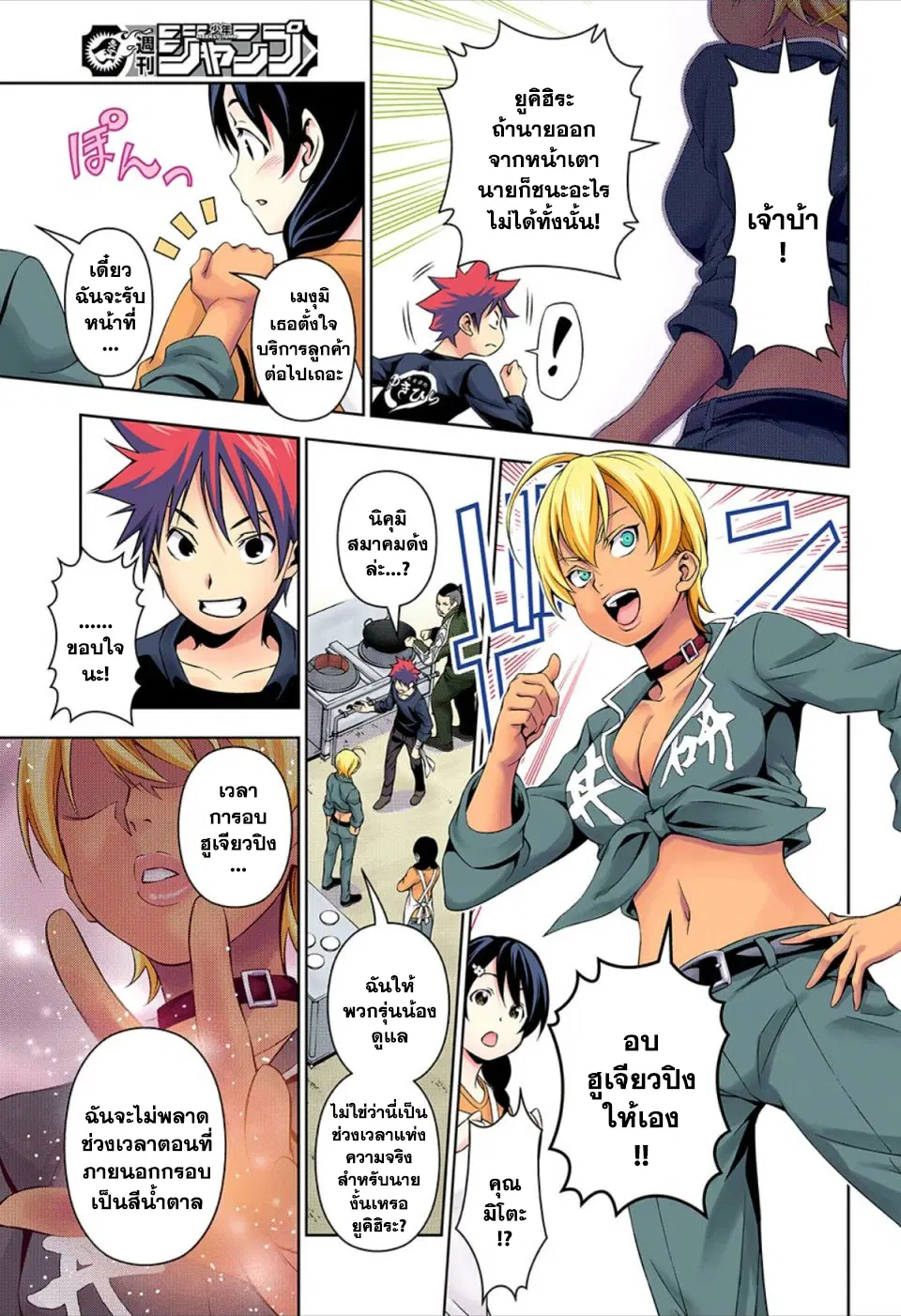 Shokugeki no Soma ตอนที่ 130 หน้า 10