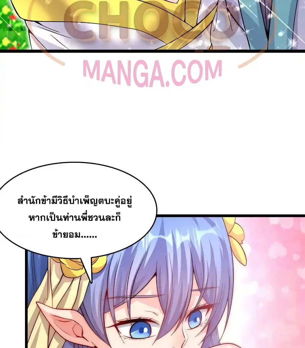 I Can Become A Sword God ตอนที่ 96 หน้า 8
