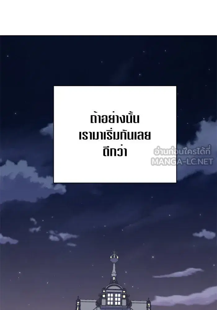 Your Throne ตอนที่ 27 หน้า 54