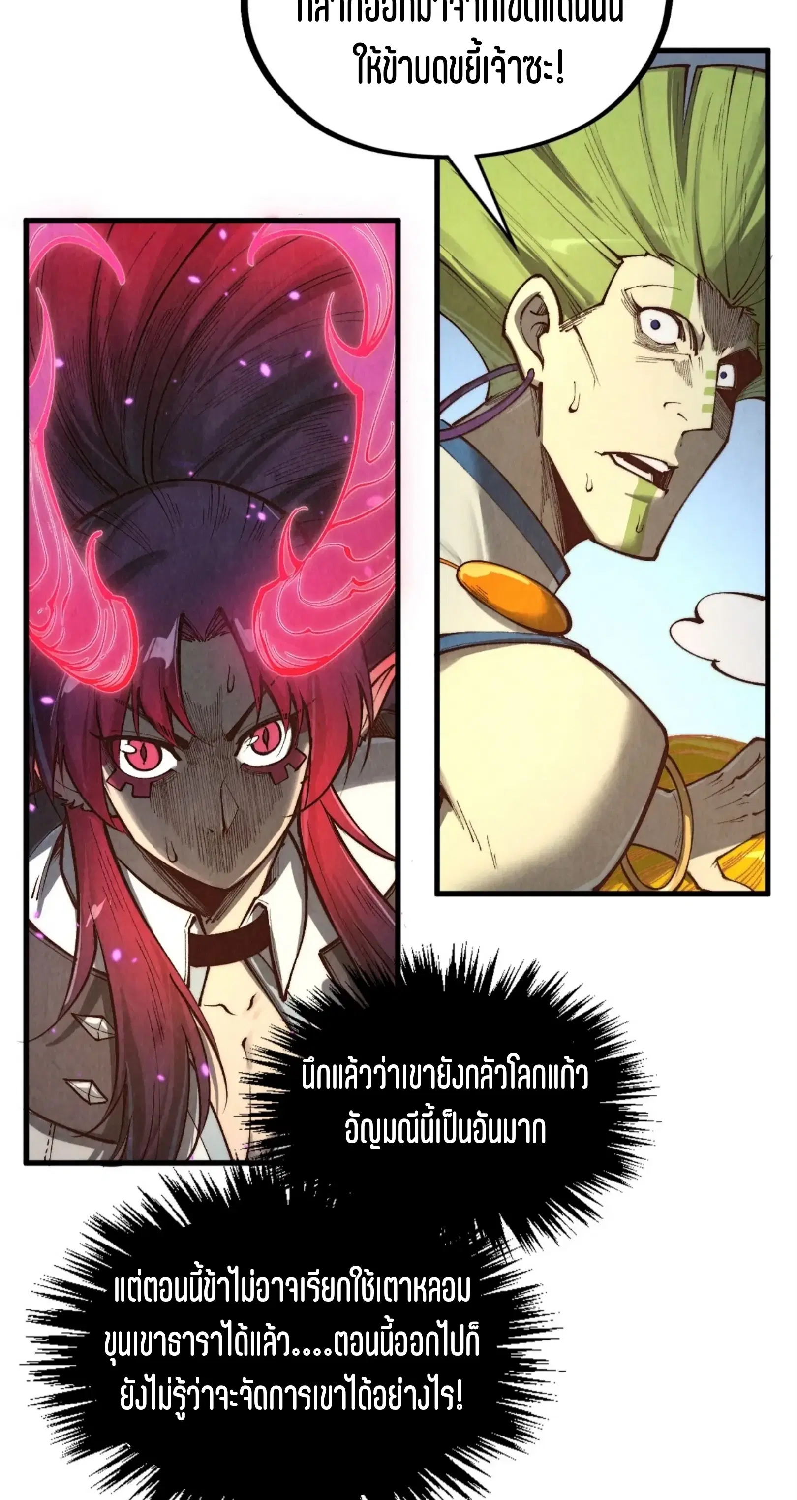 The Eternal Supreme ตอนที่ 370 หน้า 28