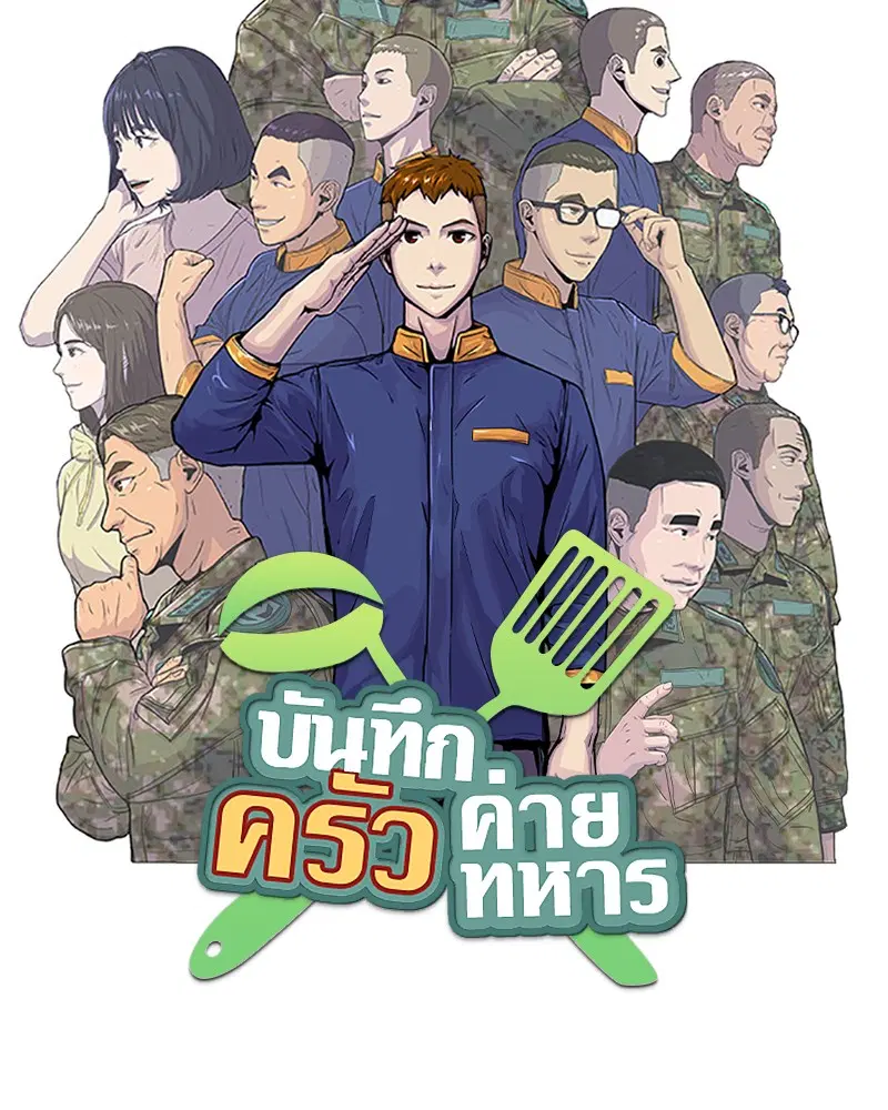Kitchen Soldier ตอนที่ 137 หน้า 16