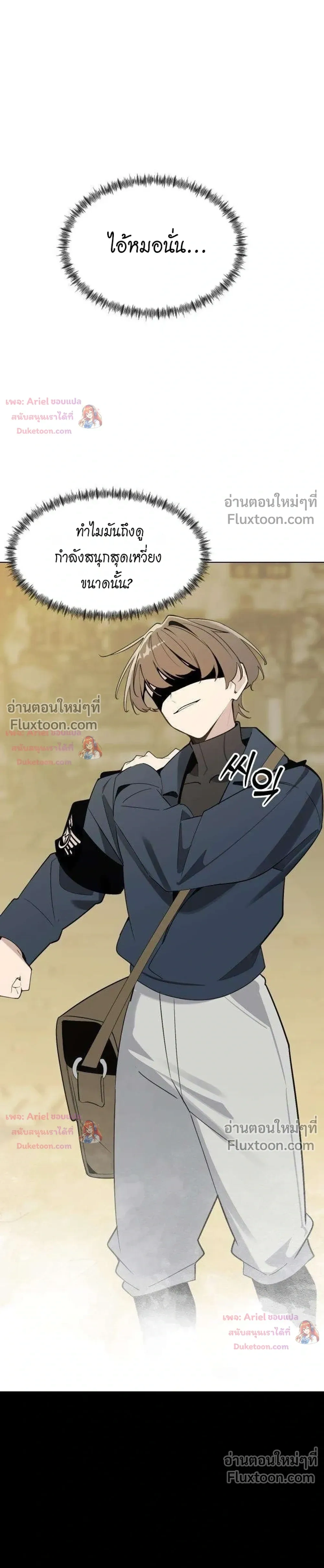 The Postman Walking Through the Apocalypse บุรุษไปรษณีย์ผู้ย่างกรายผ่านวันสิ้นโลก ตอนที่ 23 หน้า 15