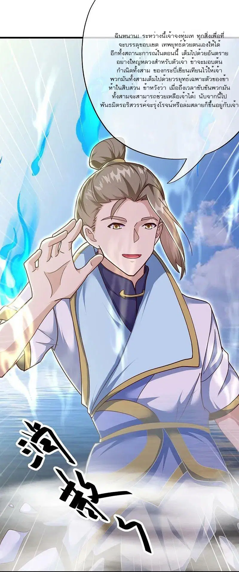 Peerless Battle Spirit ตอนที่ 538 หน้า 6