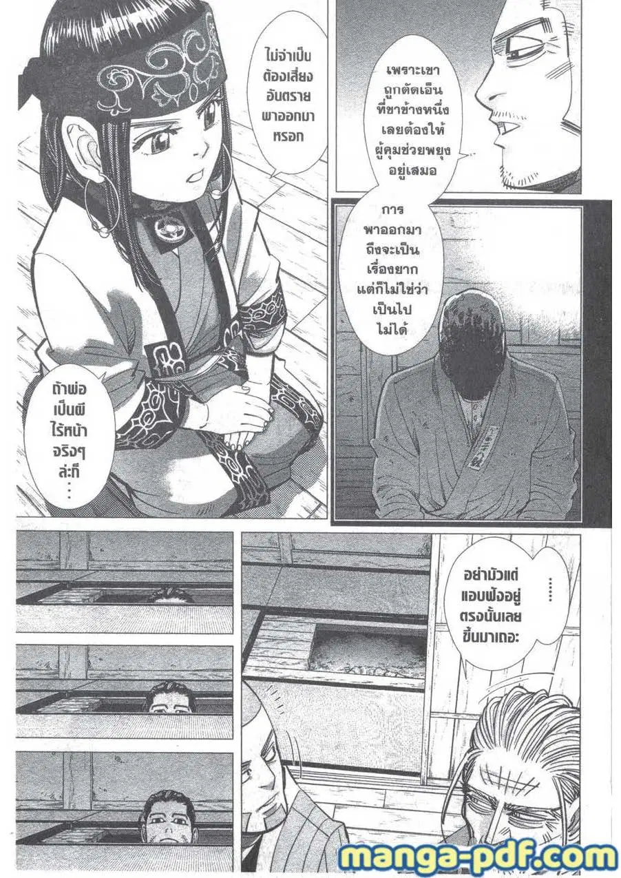 Golden Kamuy ตอนที่ 128 หน้า 7