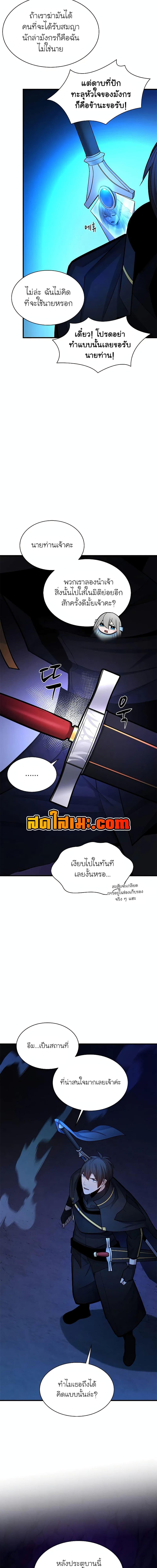 The Tutorial is Too Hard โลกฝึกสอนสุดโหดร้าย ตอนที่ 186 หน้า 6
