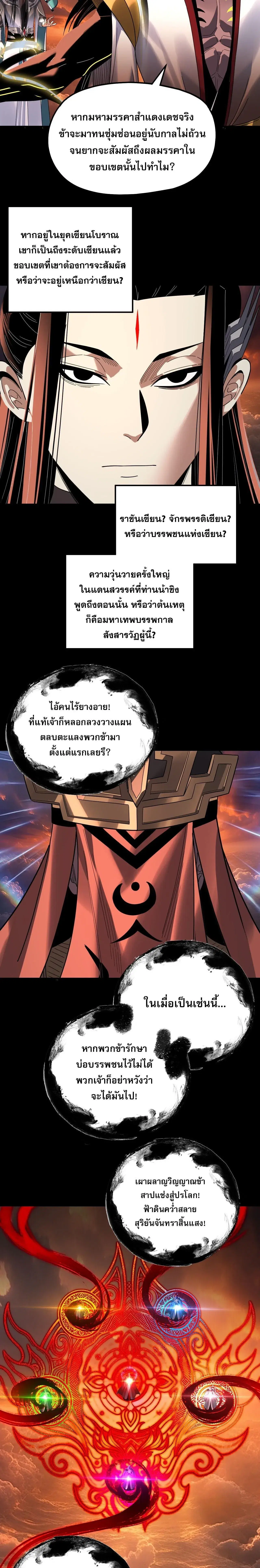 Villain is here ตอนที่ 326 หน้า 14