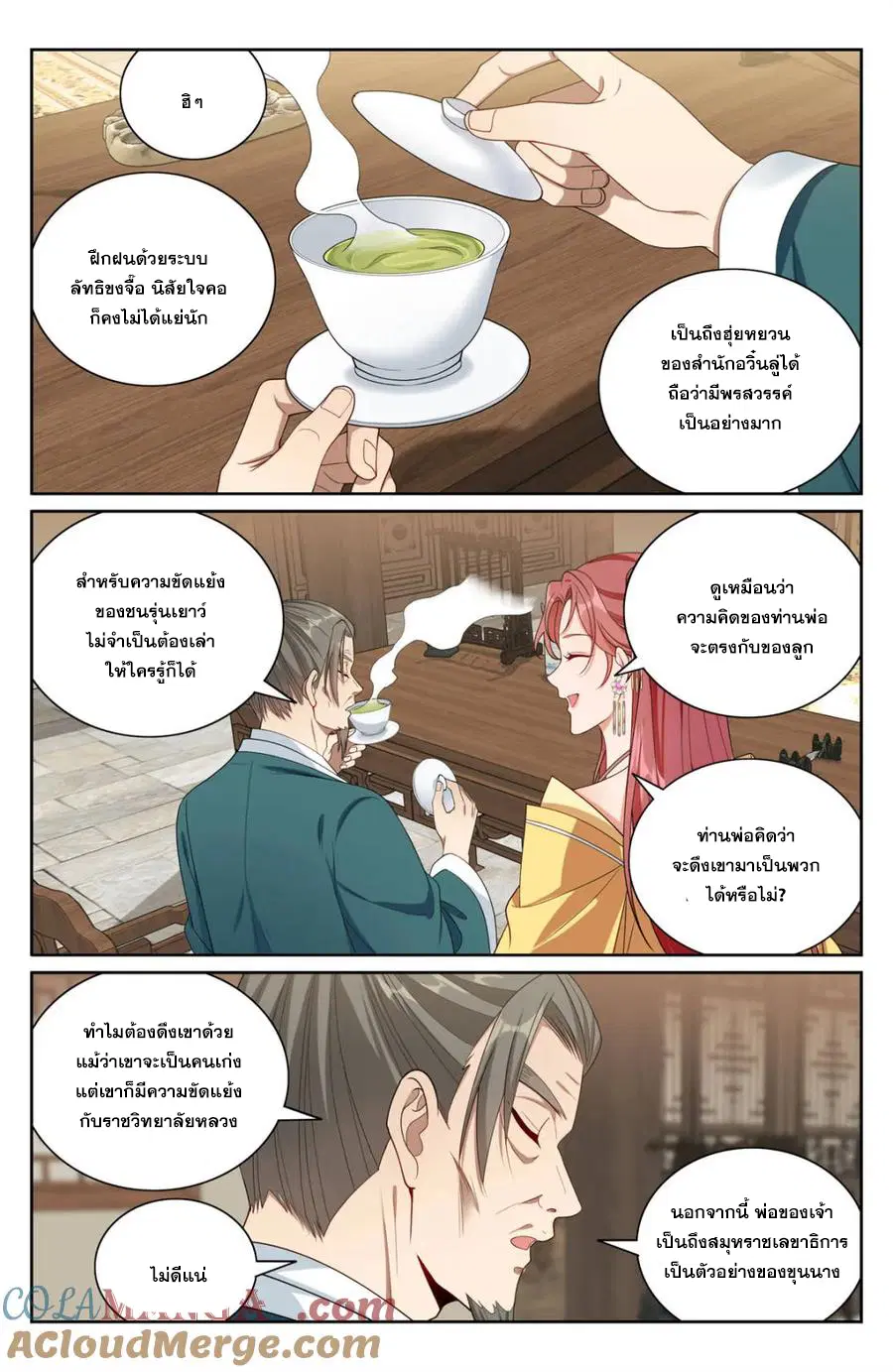 Nightwatcher ตอนที่ 381 หน้า 4