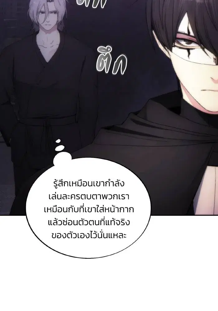 How to Live as a Villain ตอนที่ 76 หน้า 65