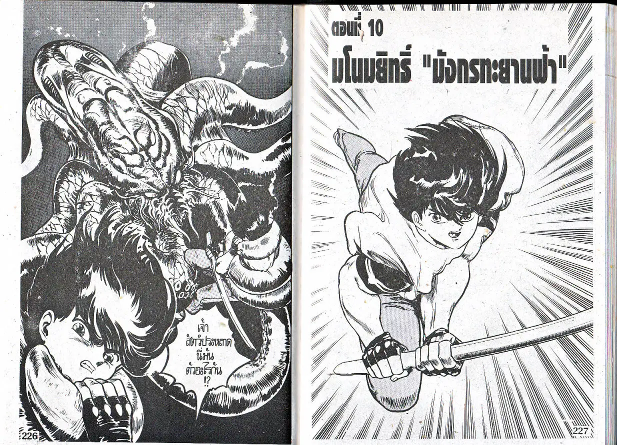 Makai Toshi Hunter ตอนที่ 10 หน้า 1