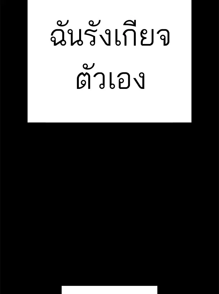 How to Fight ตอนที่ 60 หน้า 86