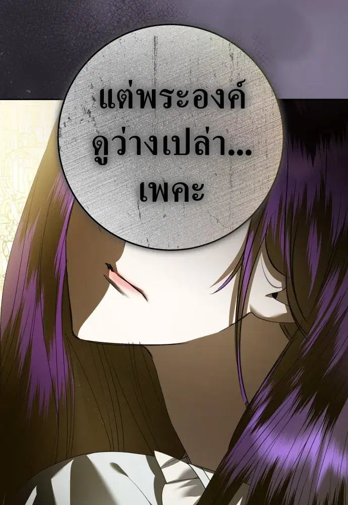 Your Throne ตอนที่ 229 หน้า 41