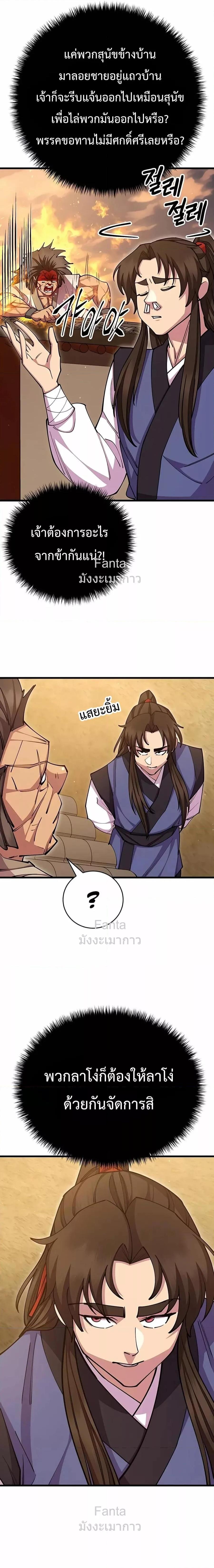 World’s Greatest Senior Disciple ตอนที่ 78 หน้า 16