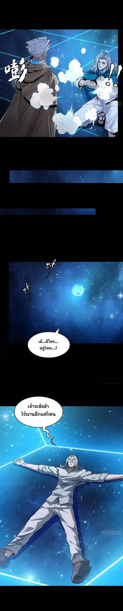 Legend of Star General ตอนที่ 153 หน้า 23