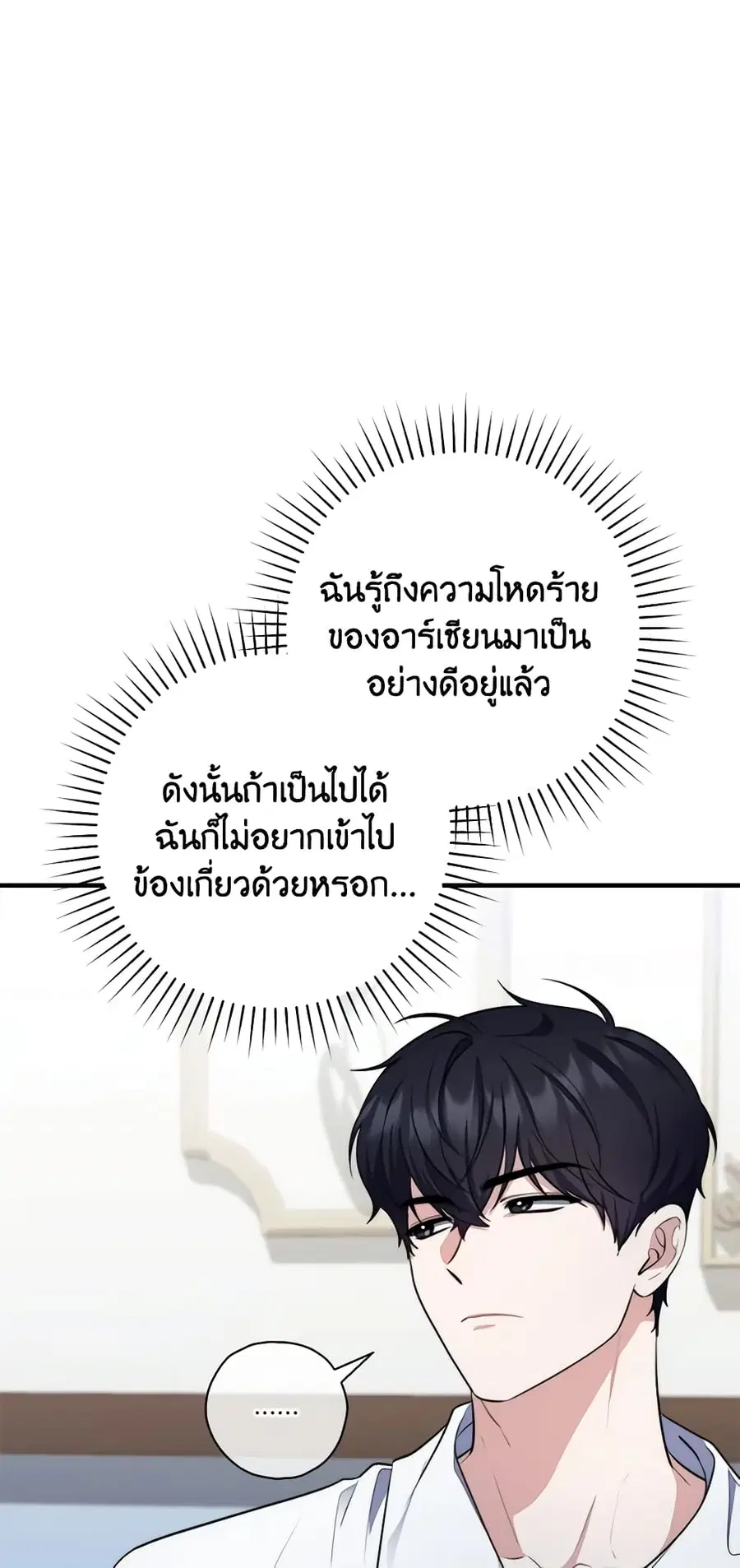 Fortune-Telling Lady ตอนที่ 25 หน้า 44