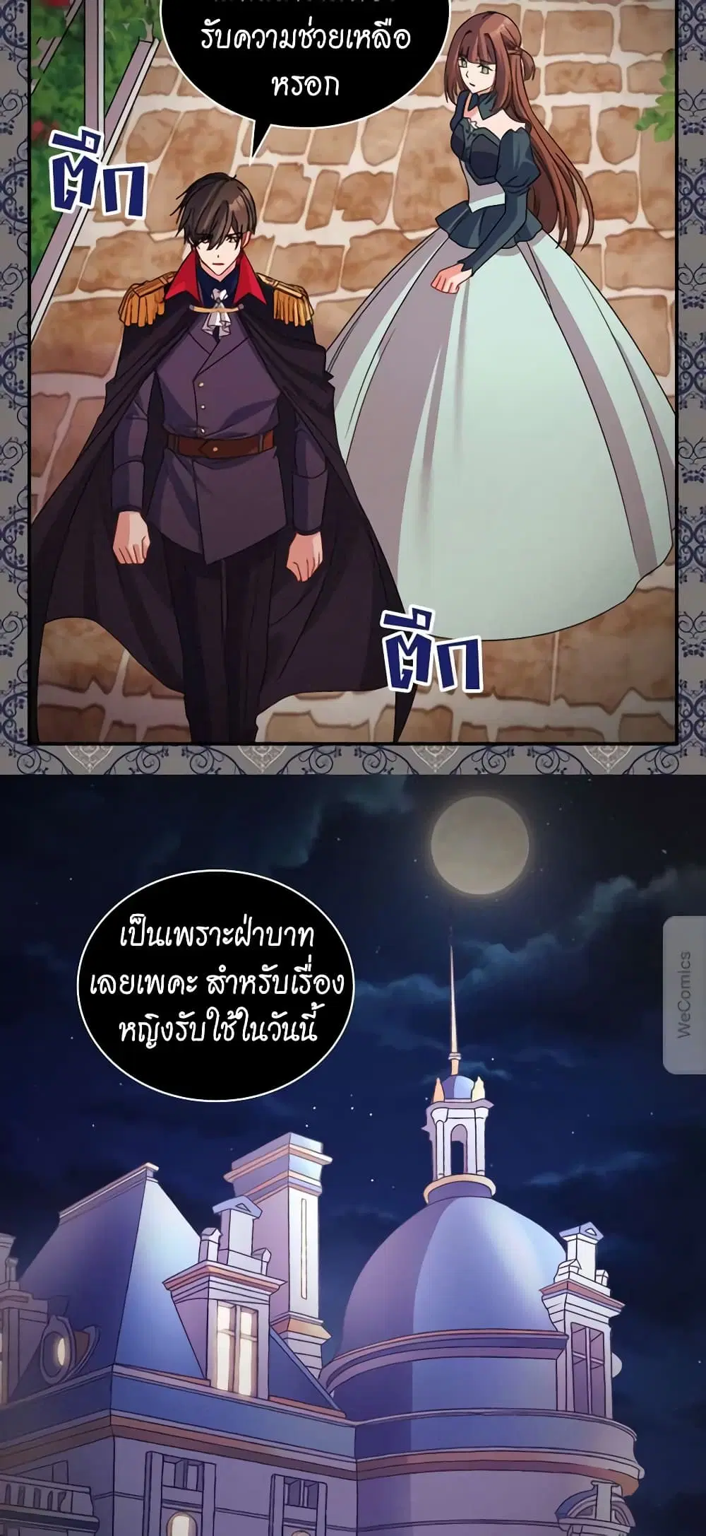 What It Takes to be a Villainess ตอนที่ 86 หน้า 4
