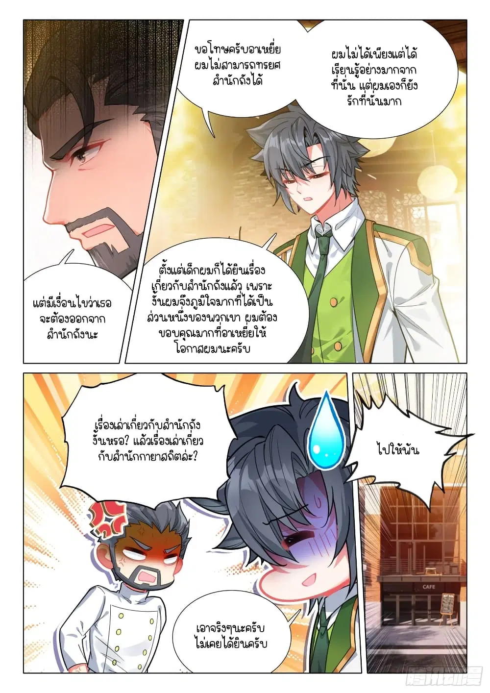 Douluo Dalu III: Longwang Chuanshuo ตอนที่ 297 หน้า 16