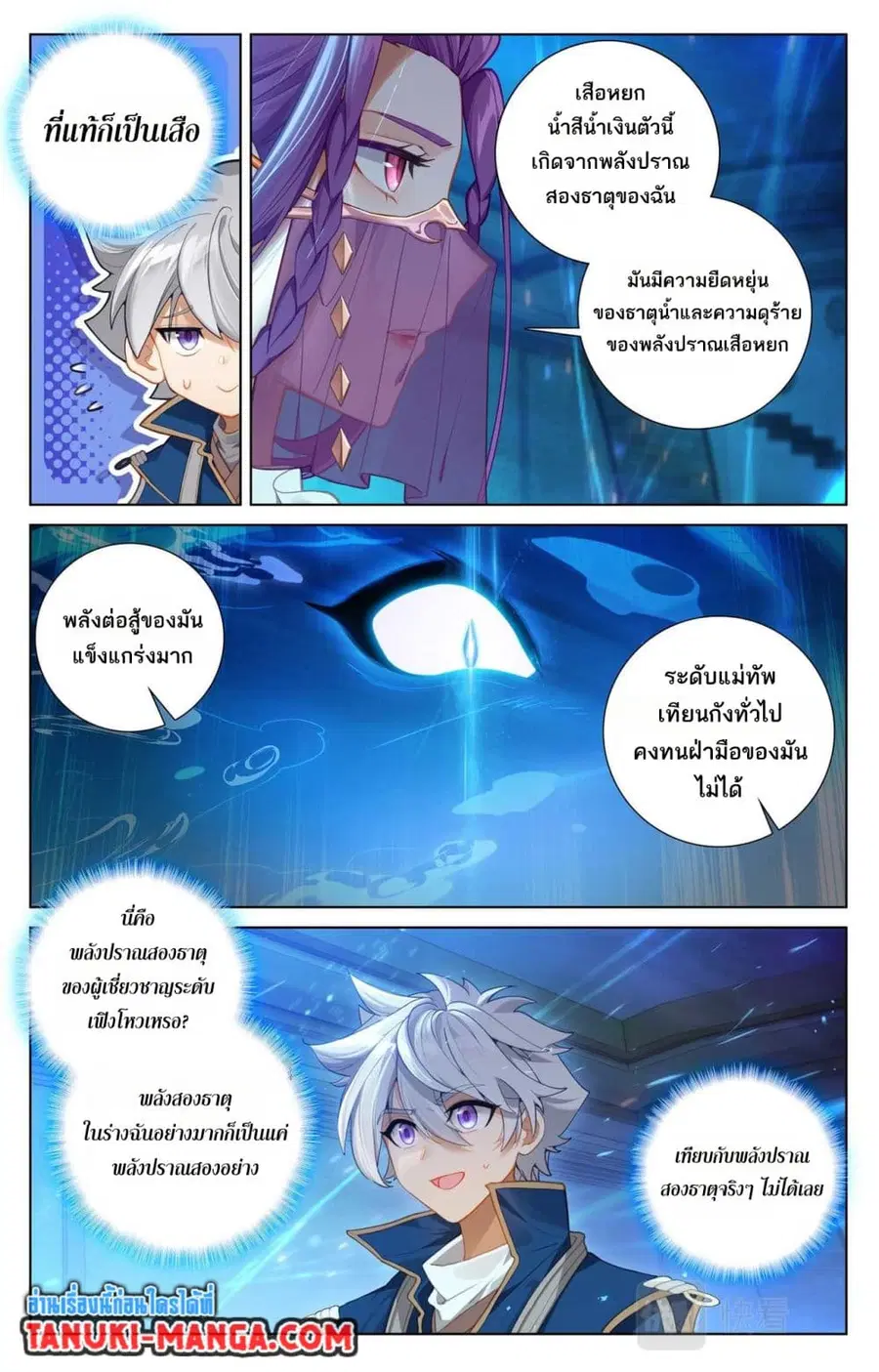 Absolute Resonance ตอนที่ 78 หน้า 4