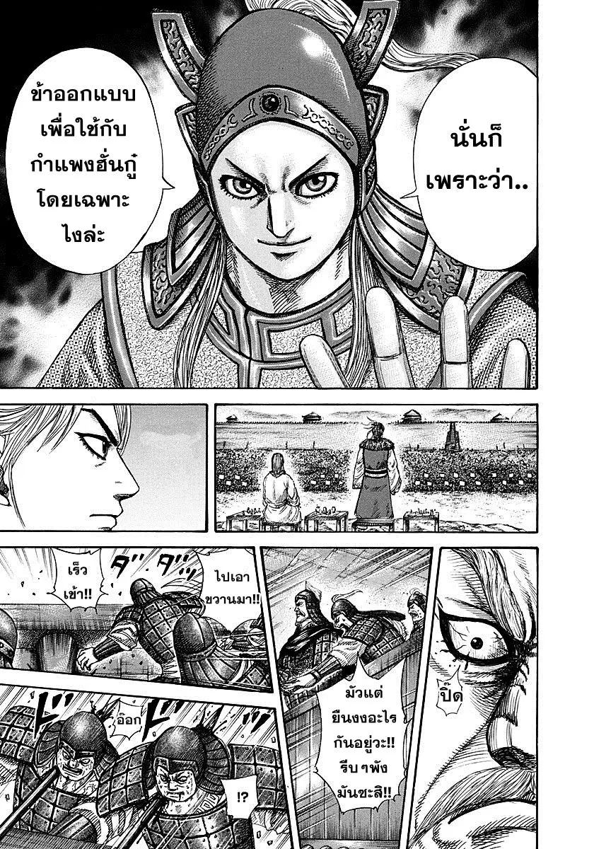 Kingdom ตอนที่ 276 หน้า 17