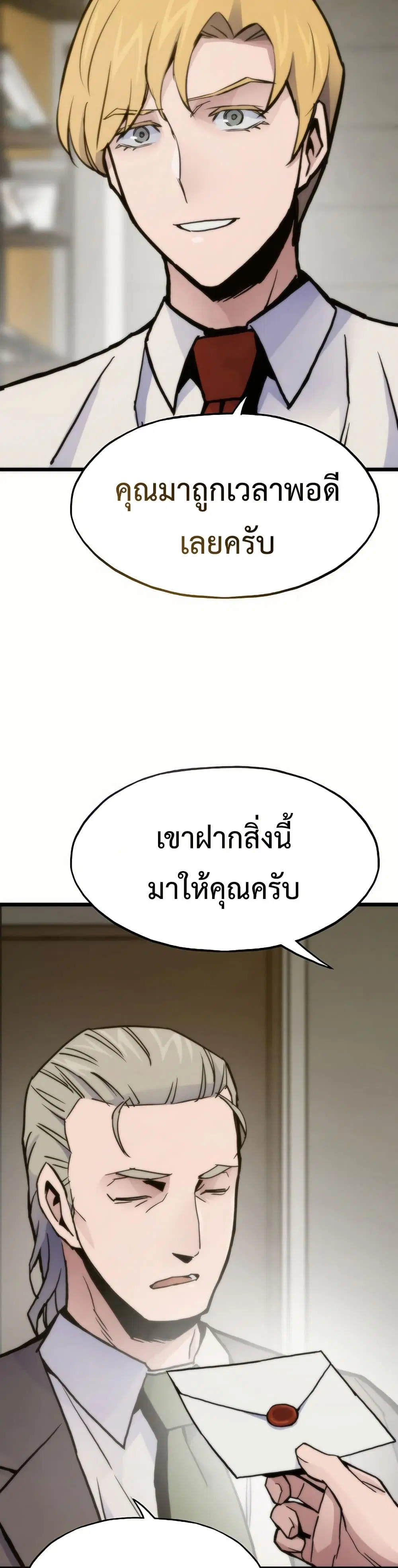 Past Life Returner ตอนที่ 60 หน้า 20