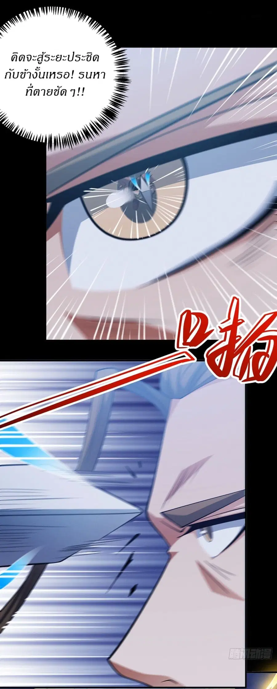 God of Martial Arts ตอนที่ 642 หน้า 15